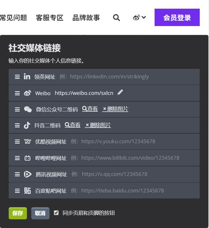 网站导航栏展示社交媒体 网站导航栏展示社交媒体